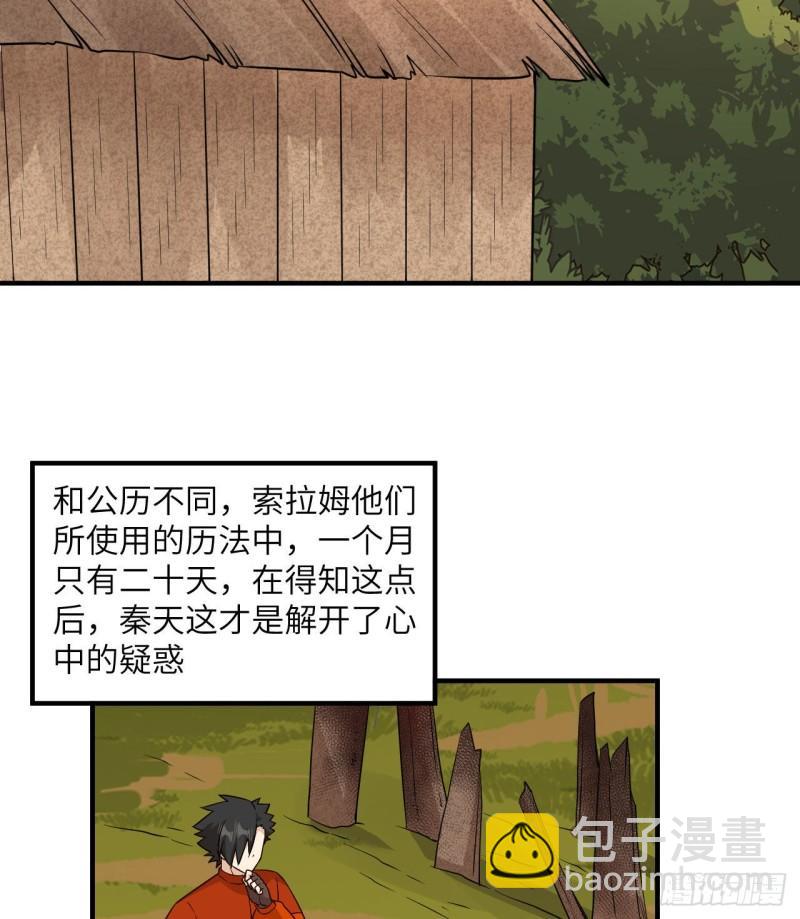 🍘我和妹子们的荒岛余生 162 巨骨舌鱼 第3页