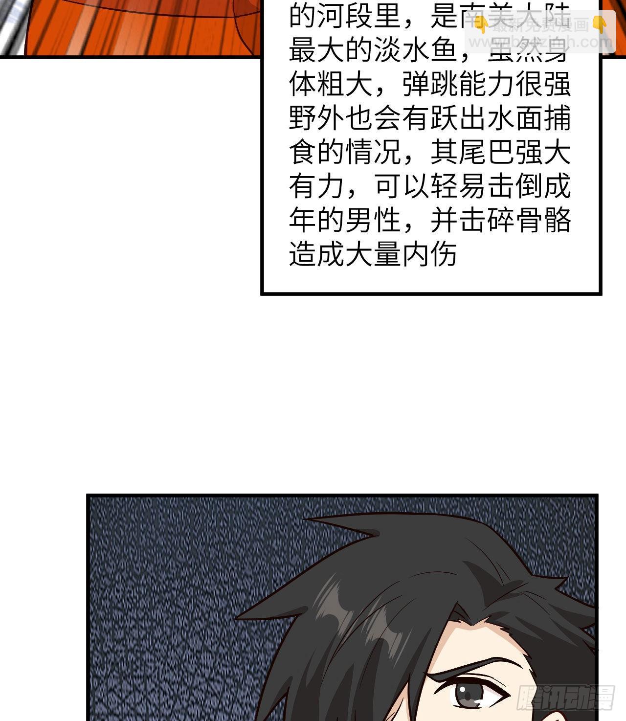 🍘我和妹子们的荒岛余生 162 巨骨舌鱼 第37页