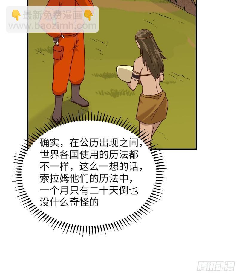 🍘我和妹子们的荒岛余生 162 巨骨舌鱼 第4页