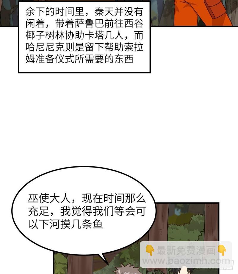 🍘我和妹子们的荒岛余生 162 巨骨舌鱼 第6页