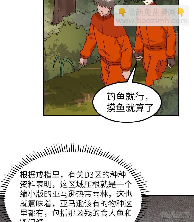 🍘我和妹子们的荒岛余生 162 巨骨舌鱼 第7页