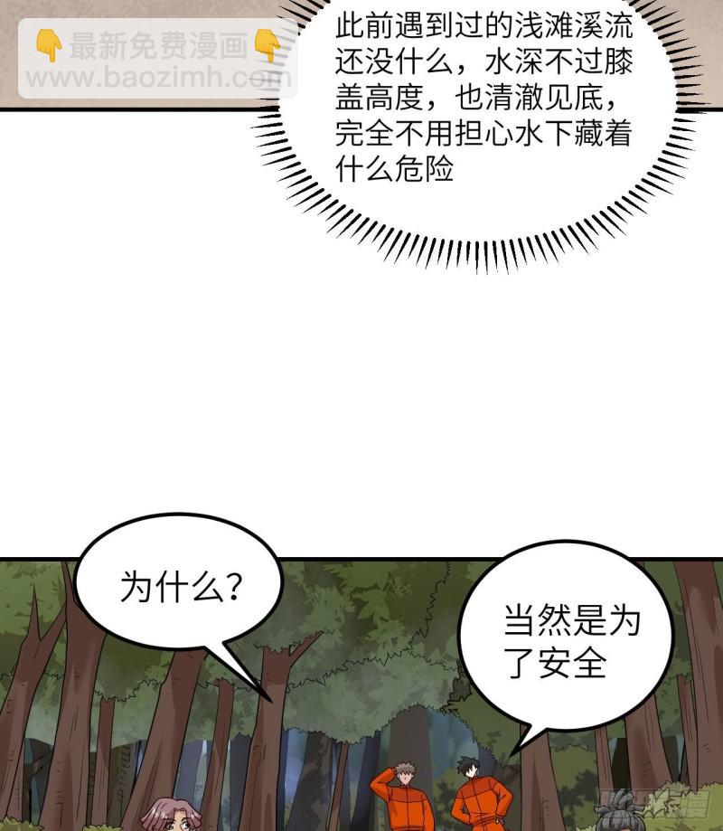 🍘我和妹子们的荒岛余生 162 巨骨舌鱼 第9页