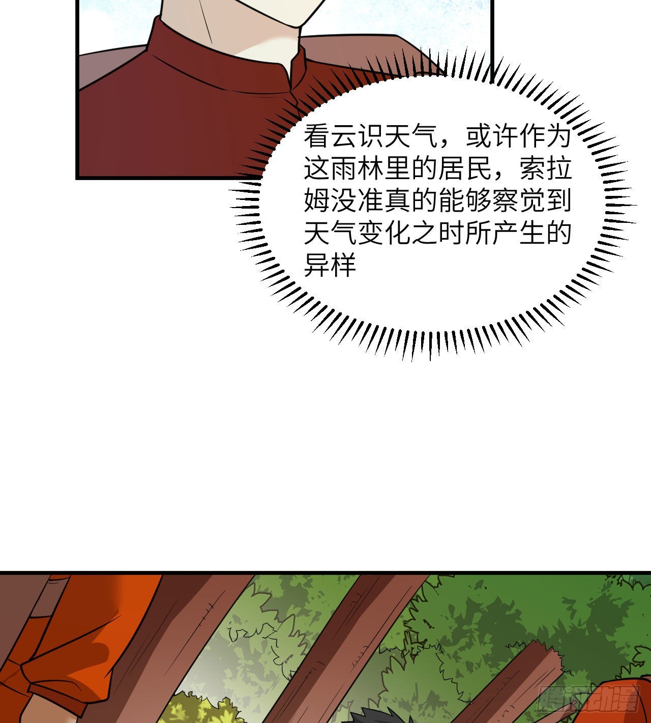 🍘我和妹子们的荒岛余生 164 雨淋雨淋 第19页