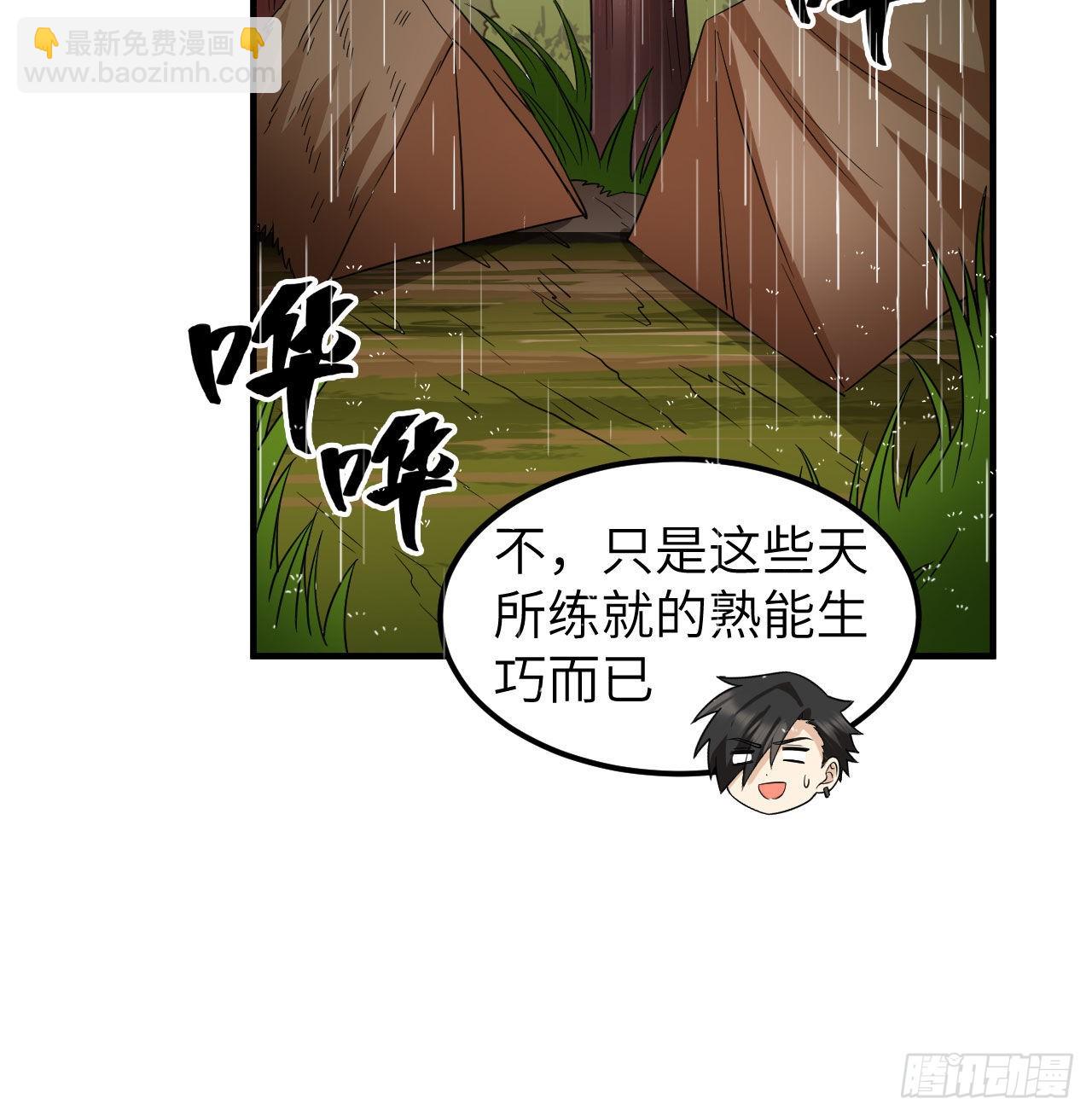 🍘我和妹子们的荒岛余生 164 雨淋雨淋 第48页