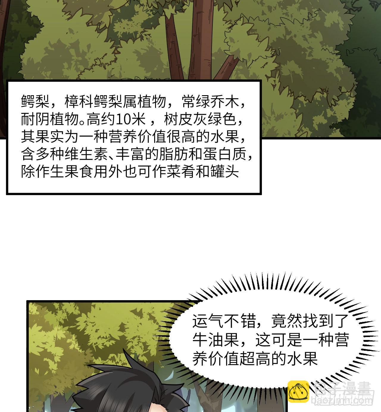 🍘我和妹子们的荒岛余生 166 飞舞的火焰 第14页