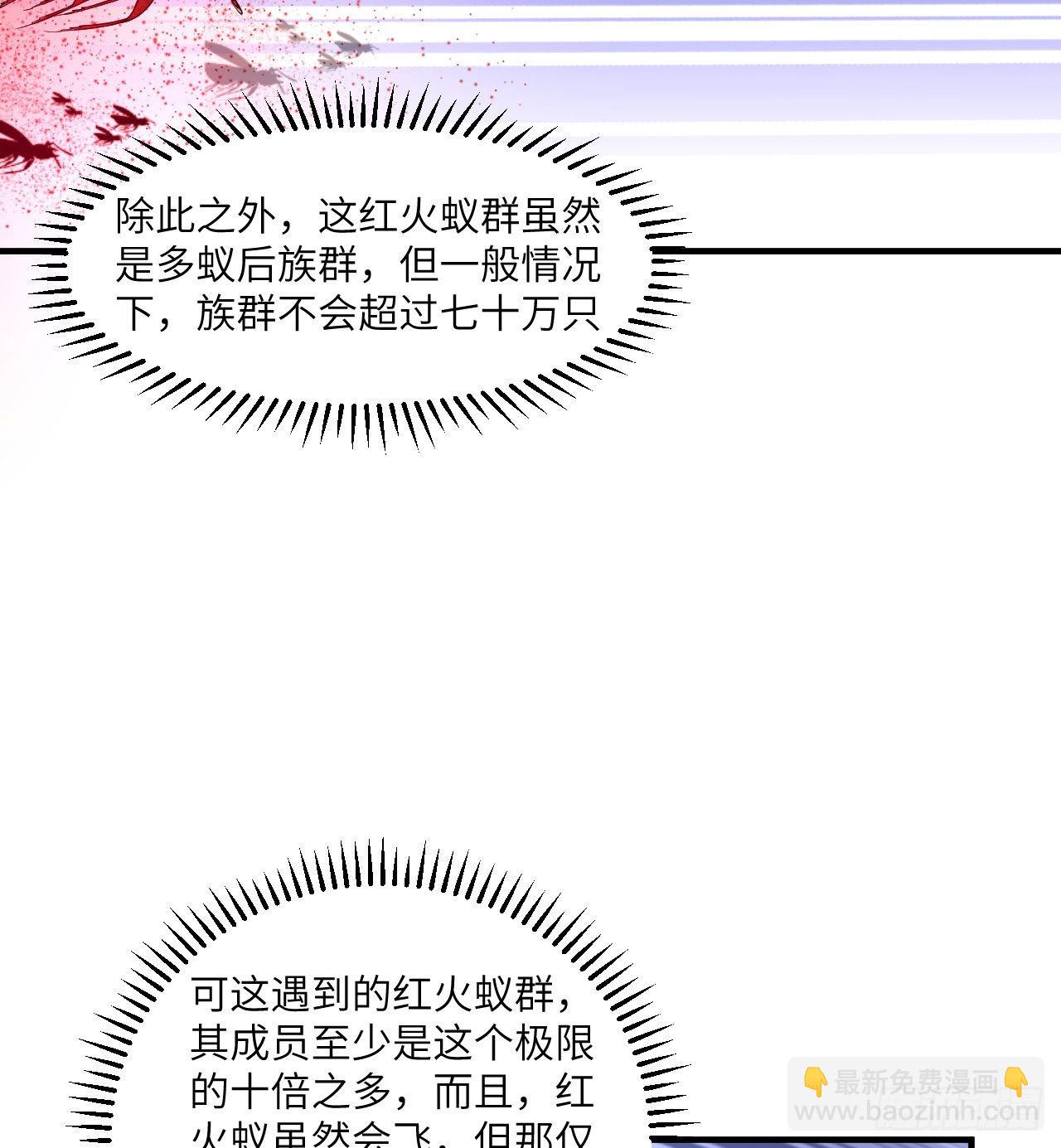 🍘我和妹子们的荒岛余生 166 飞舞的火焰 第29页