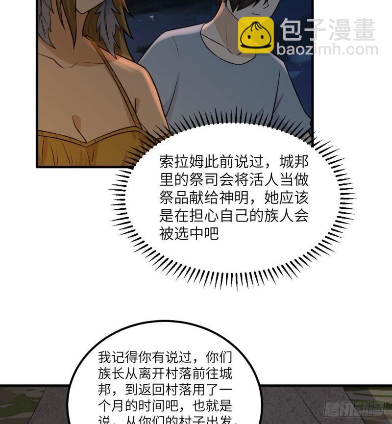 🍘我和妹子们的荒岛余生 168 兄妹俩 第10页