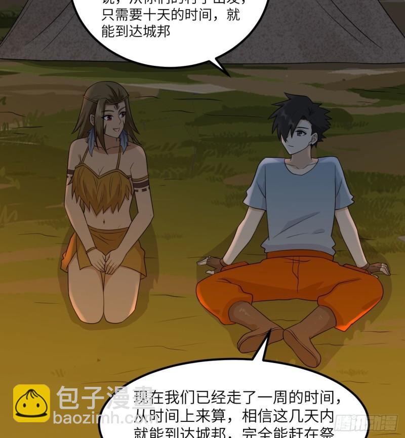 🍘我和妹子们的荒岛余生 168 兄妹俩 第11页