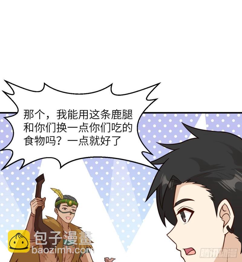 🍘我和妹子们的荒岛余生 168 兄妹俩 第40页