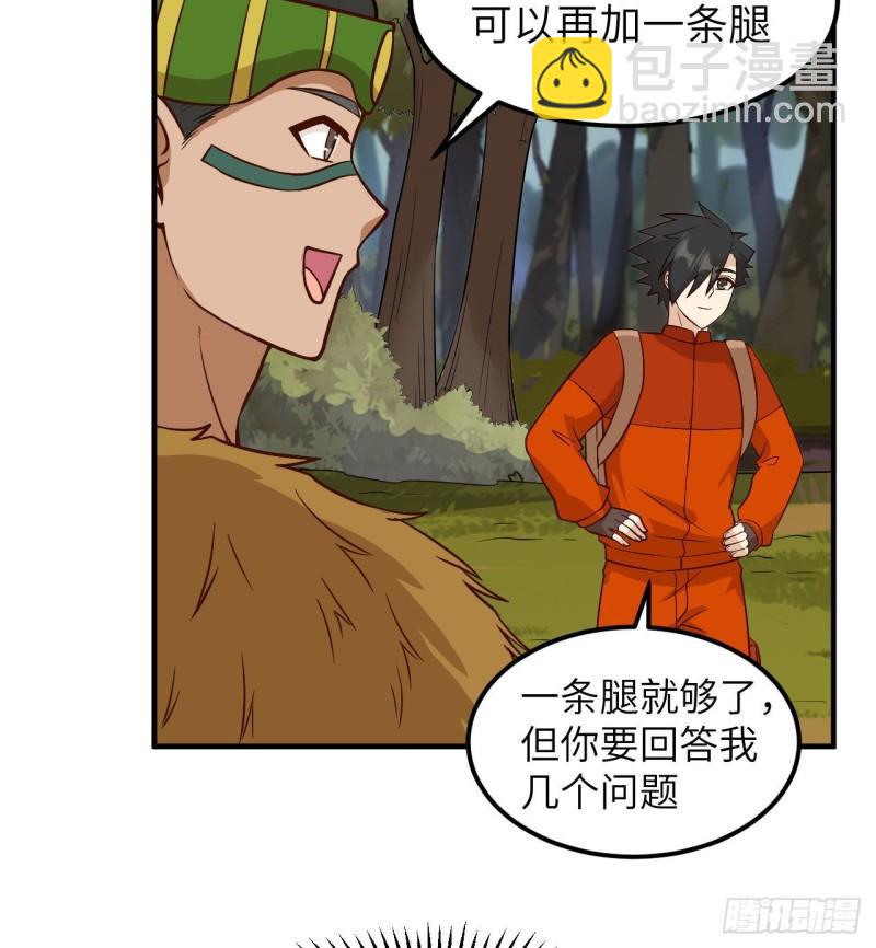 🍘我和妹子们的荒岛余生 168 兄妹俩 第43页