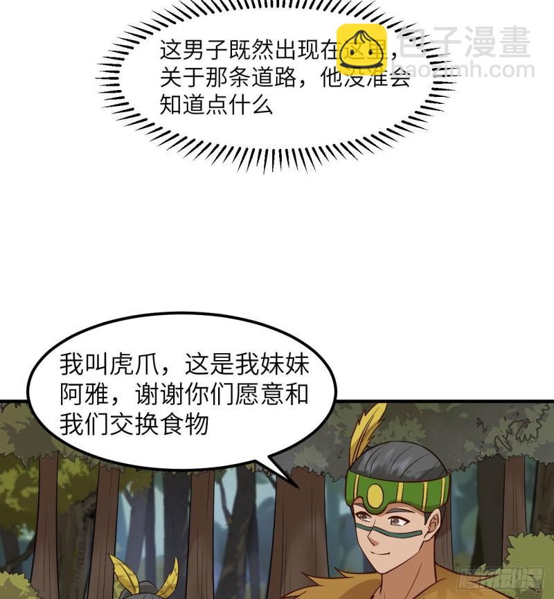 🍘我和妹子们的荒岛余生 168 兄妹俩 第44页