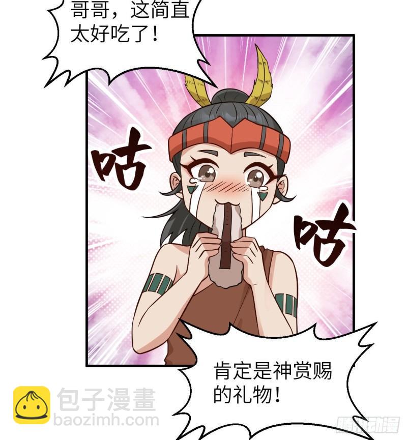 🍘我和妹子们的荒岛余生 168 兄妹俩 第46页