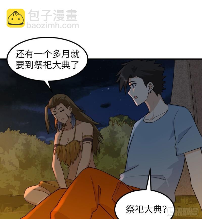 🍘我和妹子们的荒岛余生 168 兄妹俩 第8页