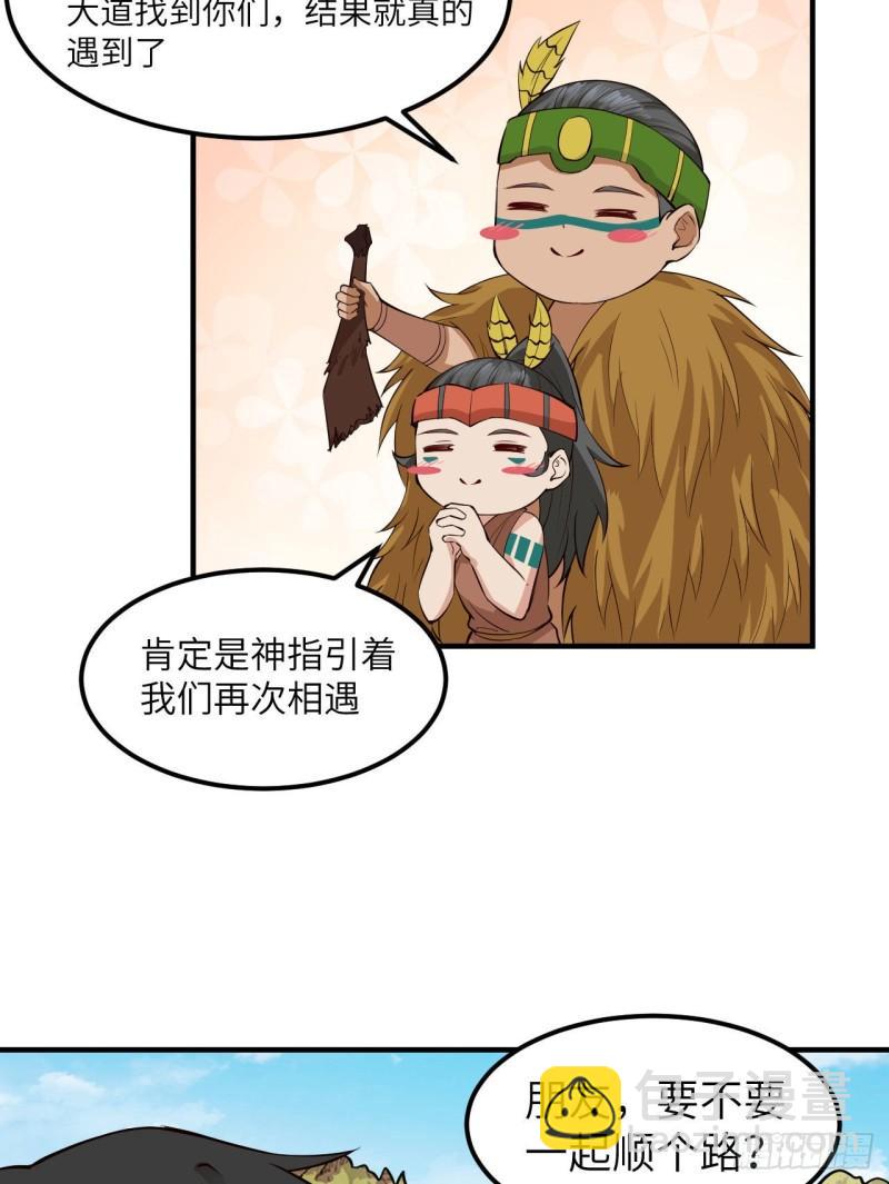 🍘我和妹子们的荒岛余生 170 抵达城邦 第10页