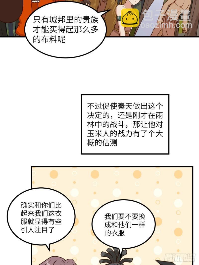 🍘我和妹子们的荒岛余生 170 抵达城邦 第16页