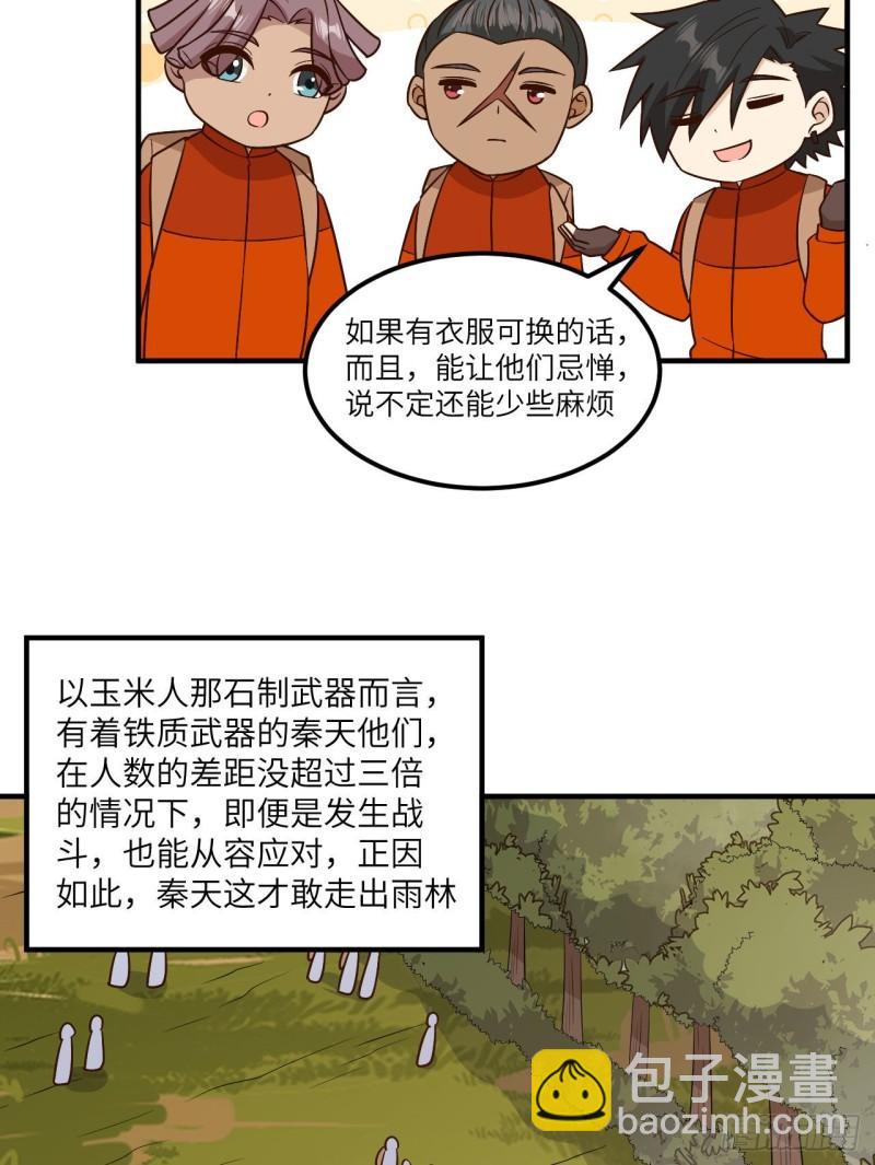🍘我和妹子们的荒岛余生 170 抵达城邦 第17页