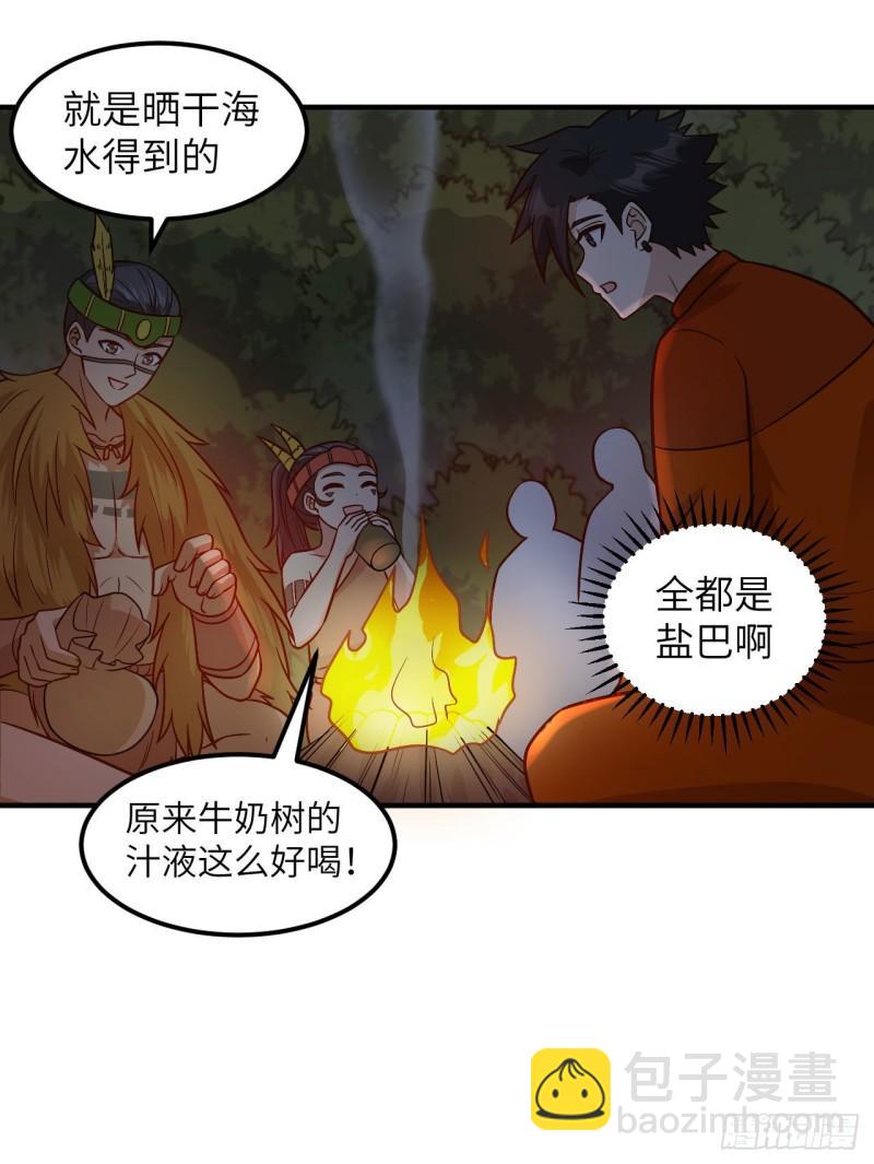 🍘我和妹子们的荒岛余生 170 抵达城邦 第22页