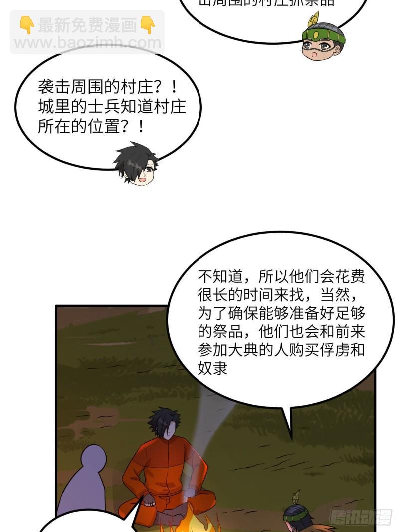 🍘我和妹子们的荒岛余生 170 抵达城邦 第29页