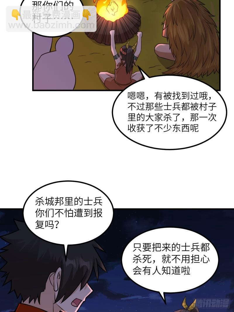 🍘我和妹子们的荒岛余生 170 抵达城邦 第30页