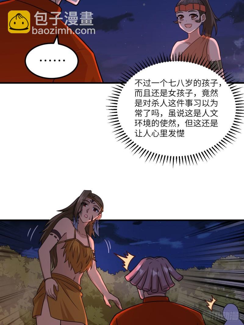 🍘我和妹子们的荒岛余生 170 抵达城邦 第31页