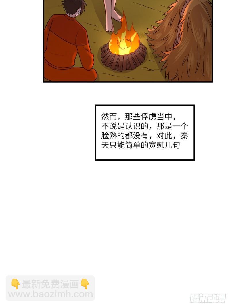 🍘我和妹子们的荒岛余生 170 抵达城邦 第36页