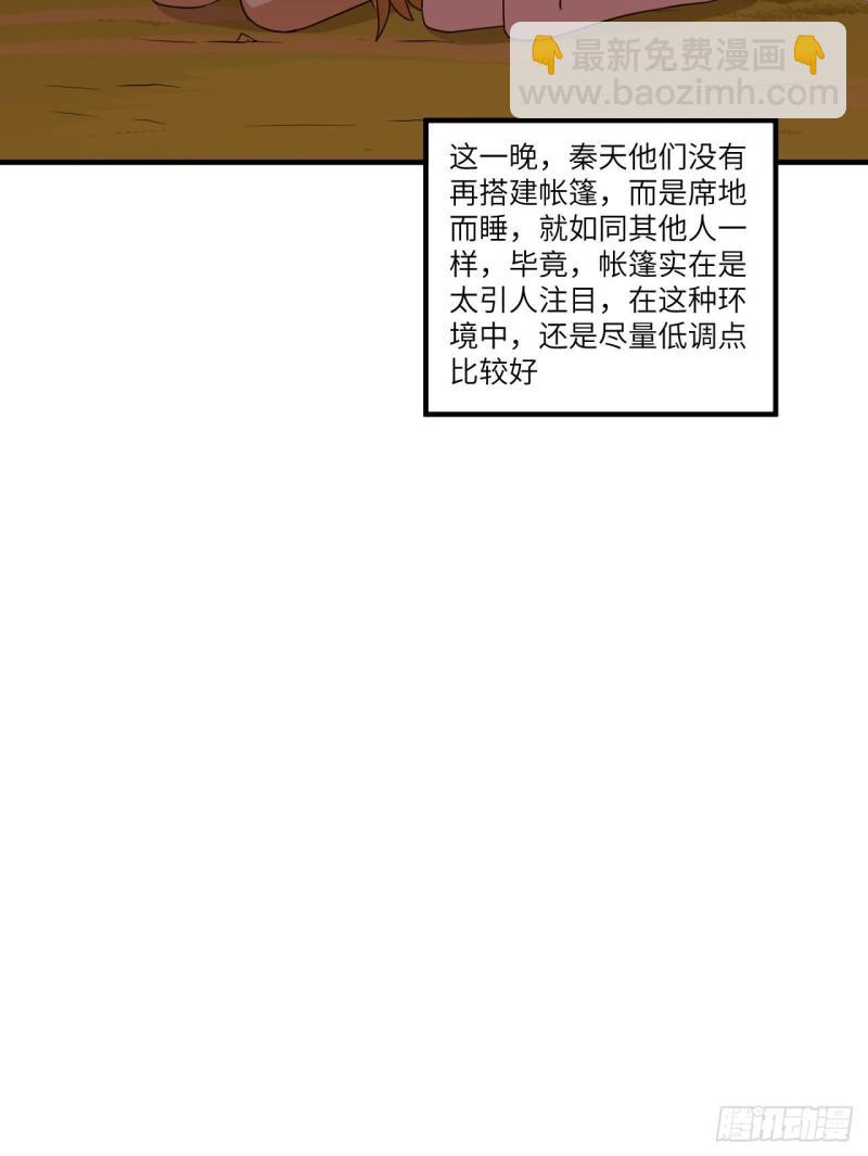 🍘我和妹子们的荒岛余生 170 抵达城邦 第38页