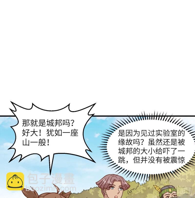 🍘我和妹子们的荒岛余生 170 抵达城邦 第45页