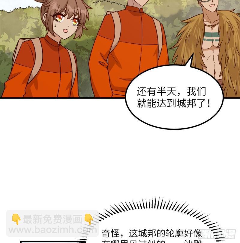 🍘我和妹子们的荒岛余生 170 抵达城邦 第46页