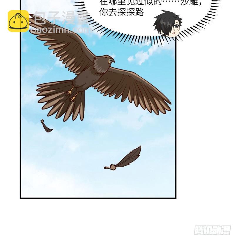🍘我和妹子们的荒岛余生 170 抵达城邦 第47页