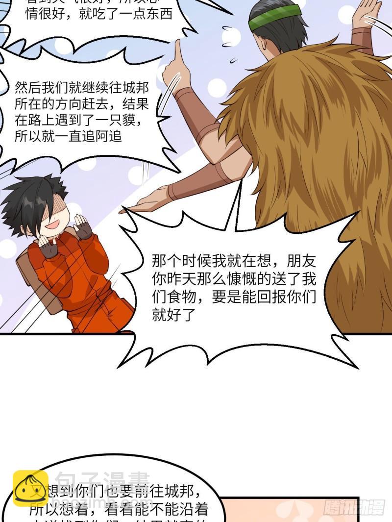 🍘我和妹子们的荒岛余生 170 抵达城邦 第9页