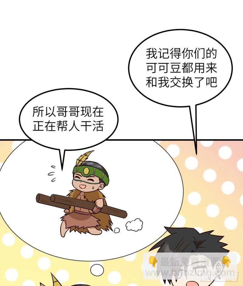 🍘我和妹子们的荒岛余生 172 热可可 第16页