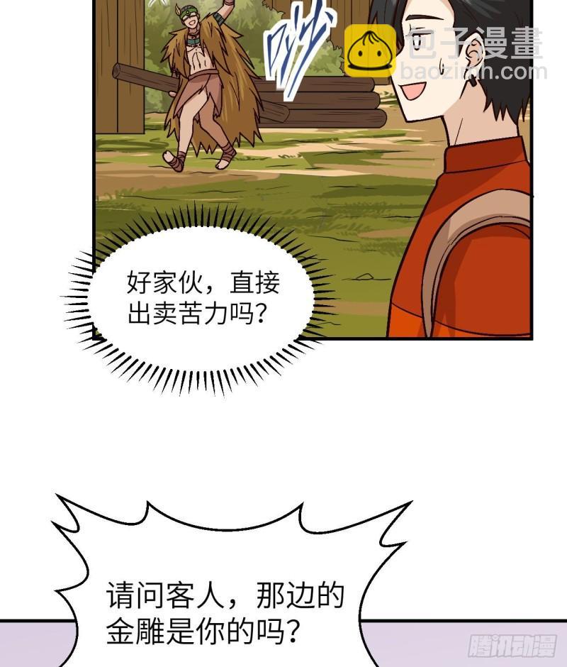 🍘我和妹子们的荒岛余生 172 热可可 第18页