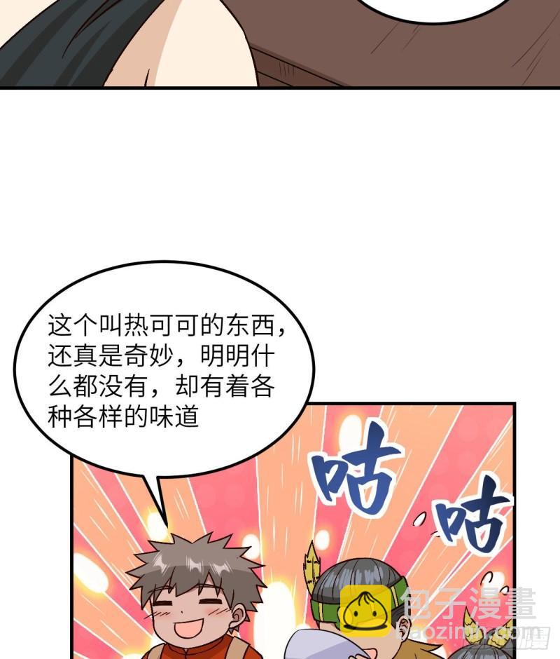 🍘我和妹子们的荒岛余生 172 热可可 第23页