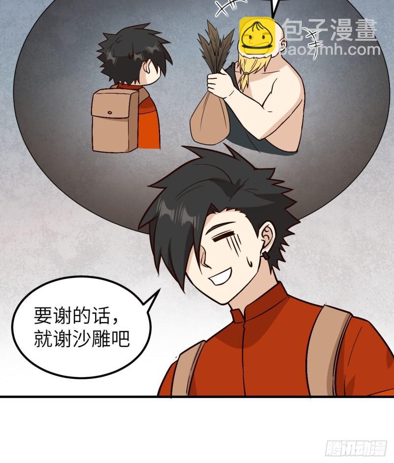 🍘我和妹子们的荒岛余生 172 热可可 第25页