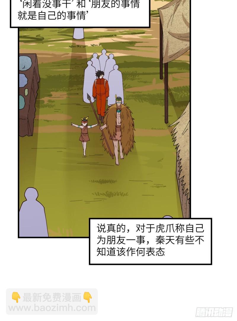 🍘我和妹子们的荒岛余生 172 热可可 第4页