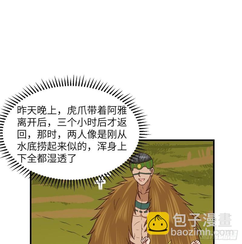 🍘我和妹子们的荒岛余生 172 热可可 第44页