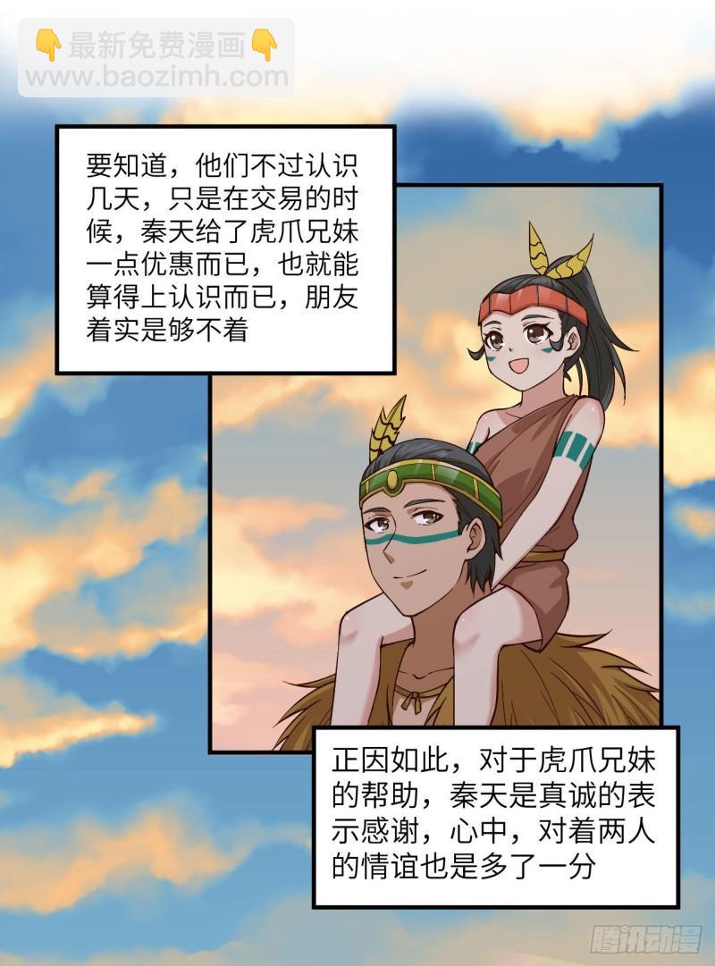 🍘我和妹子们的荒岛余生 172 热可可 第5页