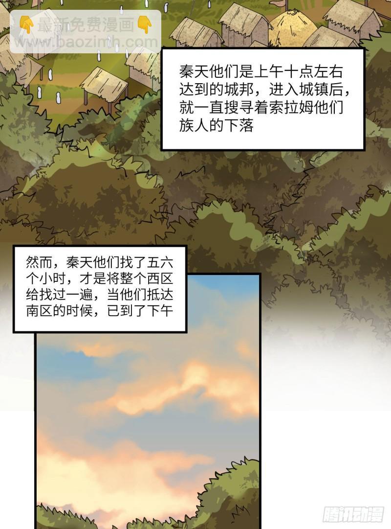 🍘我和妹子们的荒岛余生 172 热可可 第7页