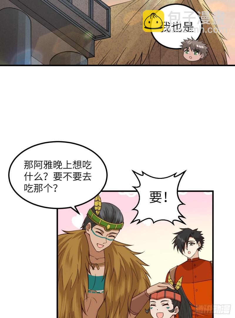 🍘我和妹子们的荒岛余生 172 热可可 第9页