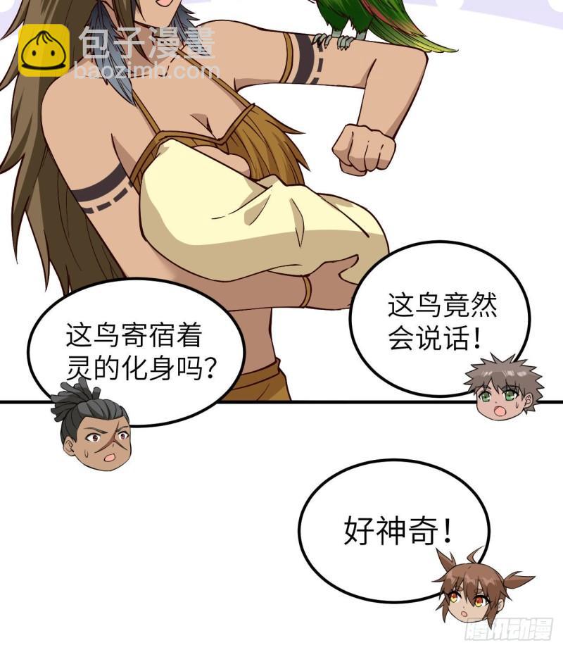 🍘我和妹子们的荒岛余生 174 族人的下落 第12页