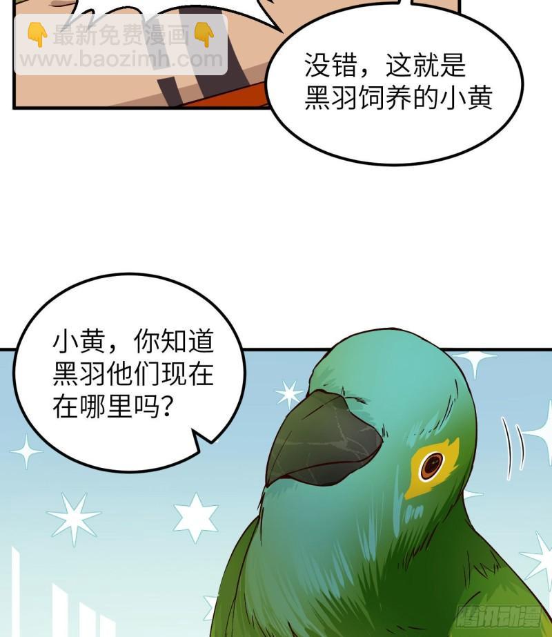 🍘我和妹子们的荒岛余生 174 族人的下落 第14页