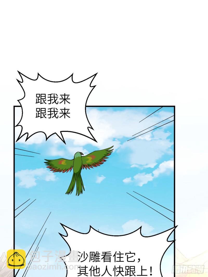 🍘我和妹子们的荒岛余生 174 族人的下落 第17页