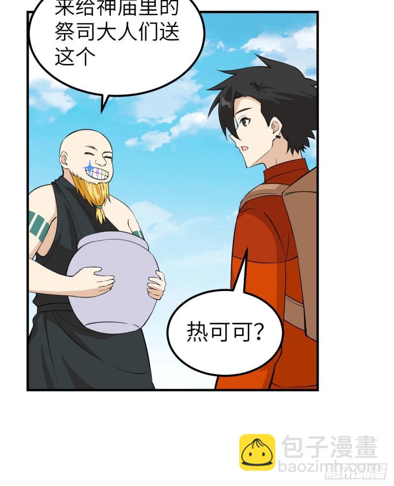 🍘我和妹子们的荒岛余生 174 族人的下落 第32页