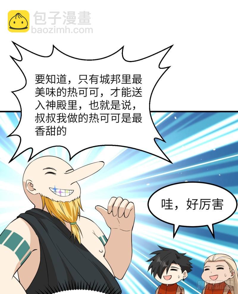 🍘我和妹子们的荒岛余生 174 族人的下落 第33页