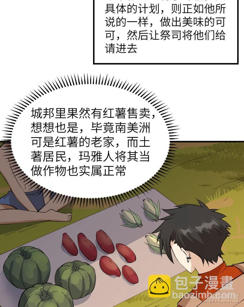 🍘我和妹子们的荒岛余生 174 族人的下落 第47页