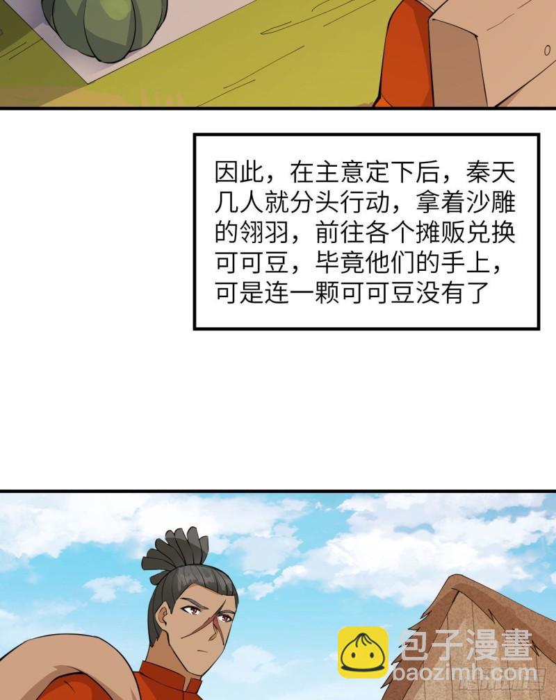 🍘我和妹子们的荒岛余生 174 族人的下落 第48页