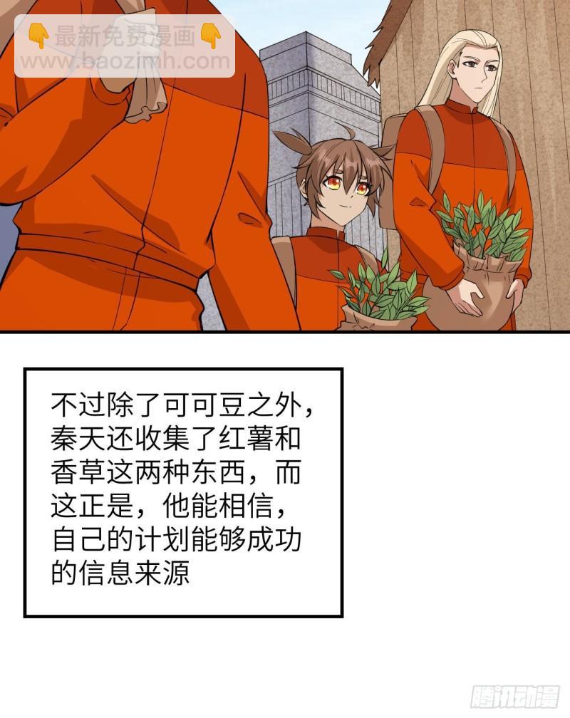 🍘我和妹子们的荒岛余生 174 族人的下落 第49页