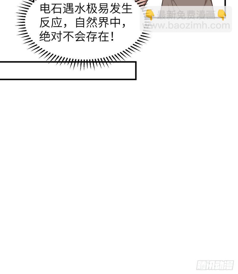 🍘我和妹子们的荒岛余生 176 破败的神庙 第18页