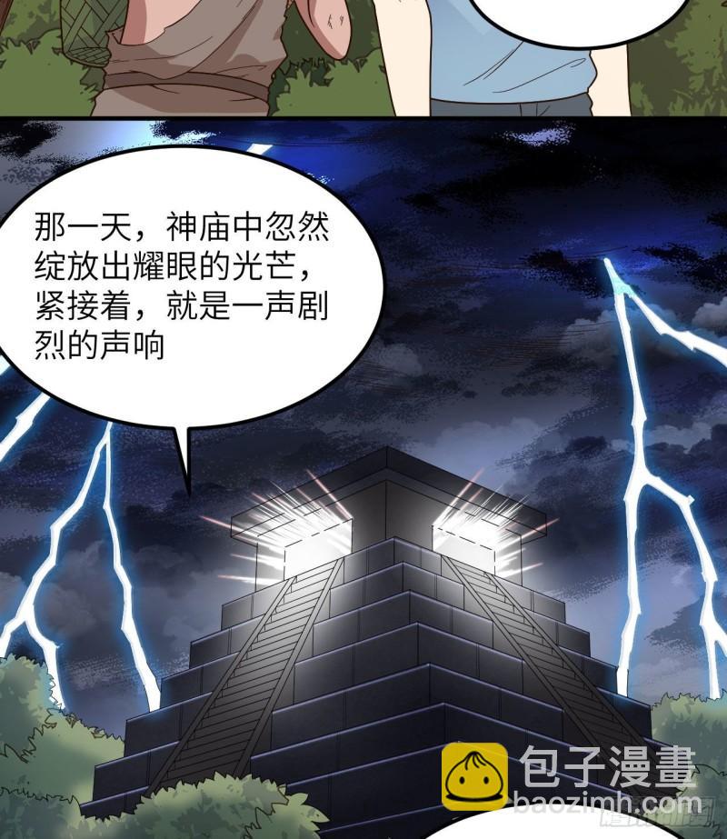 🍘我和妹子们的荒岛余生 176 破败的神庙 第23页