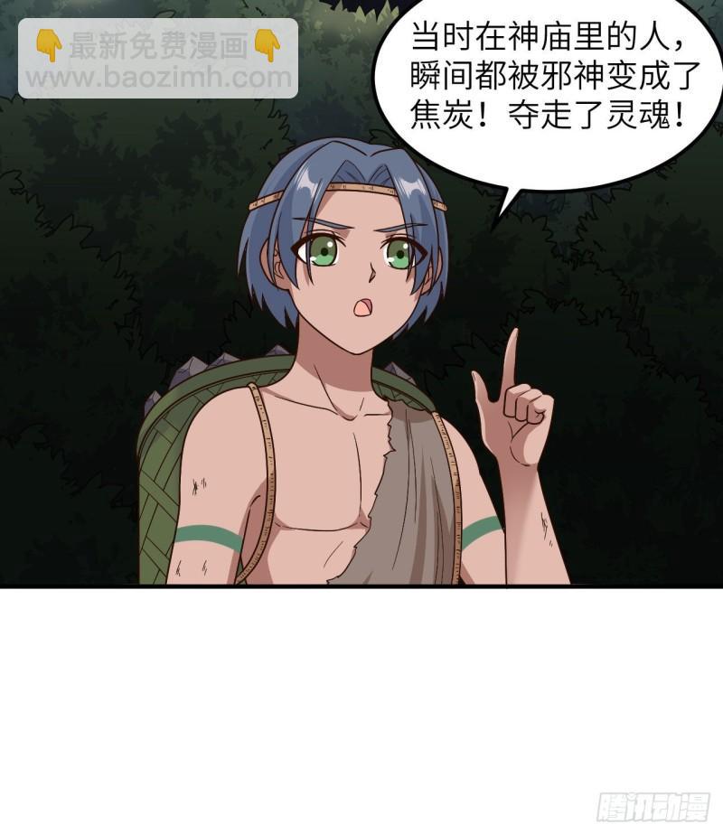 🍘我和妹子们的荒岛余生 176 破败的神庙 第24页